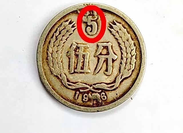 今非昔比的5分硬币，单枚涨了36000倍，谁能找到？