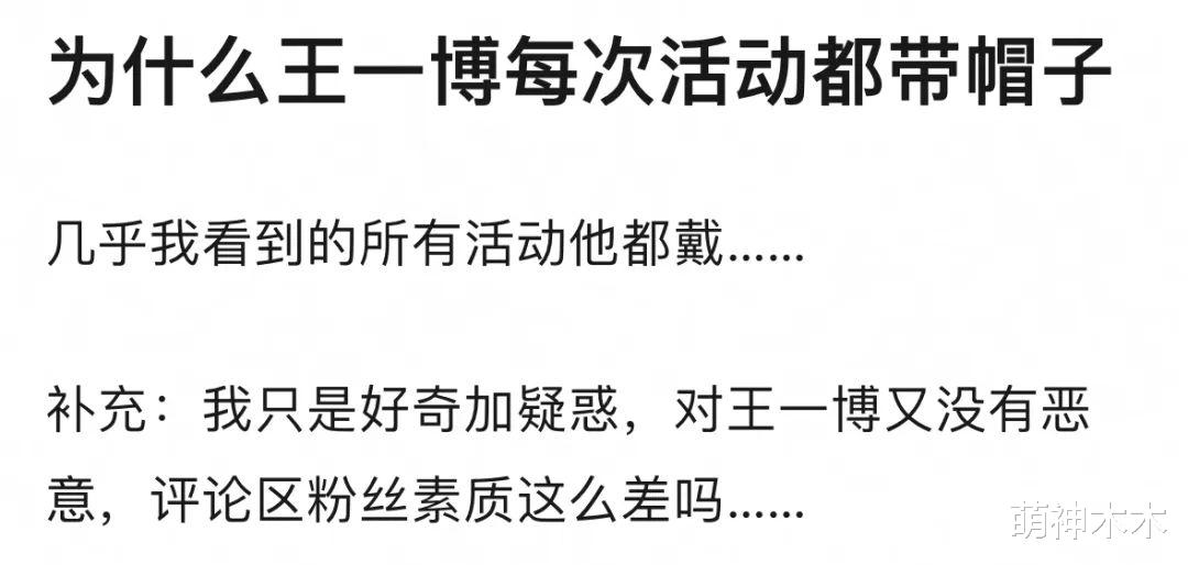 王一博时装秀生图被嘲！帽子半永久引猜测，脸型短板大暴露