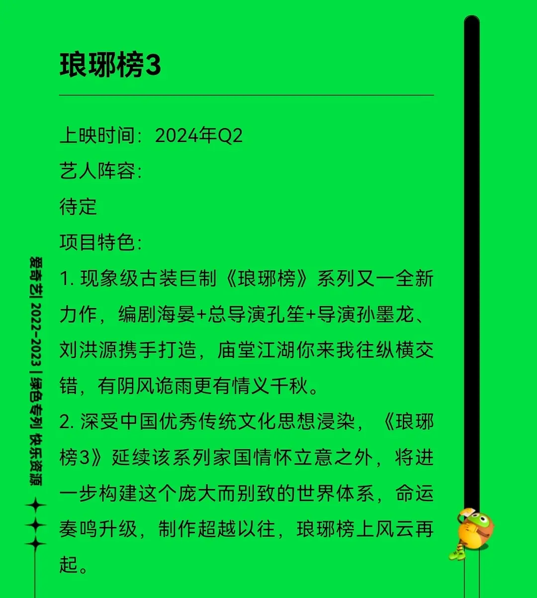 《琅琊榜3》能否继续，孔笙表示剧本还在改，怕是“有生之年”了