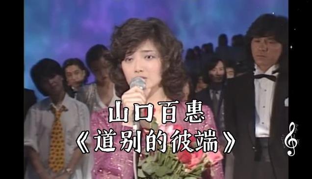 65岁山口百惠近况曝光!罗圈腿弯腰驼背,相比四十年前,变化太大