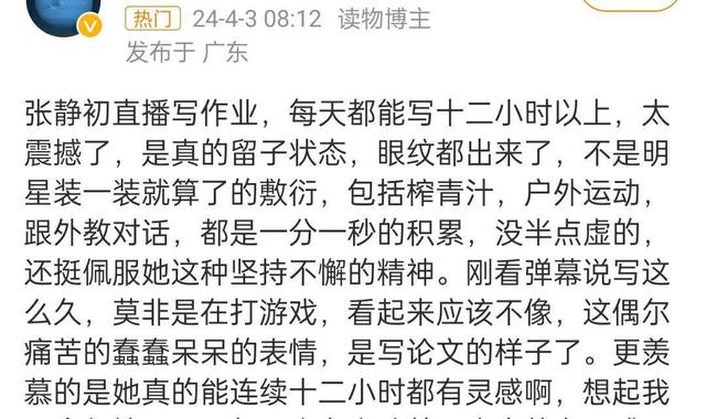 内娱女星考研上岸第一人张静初