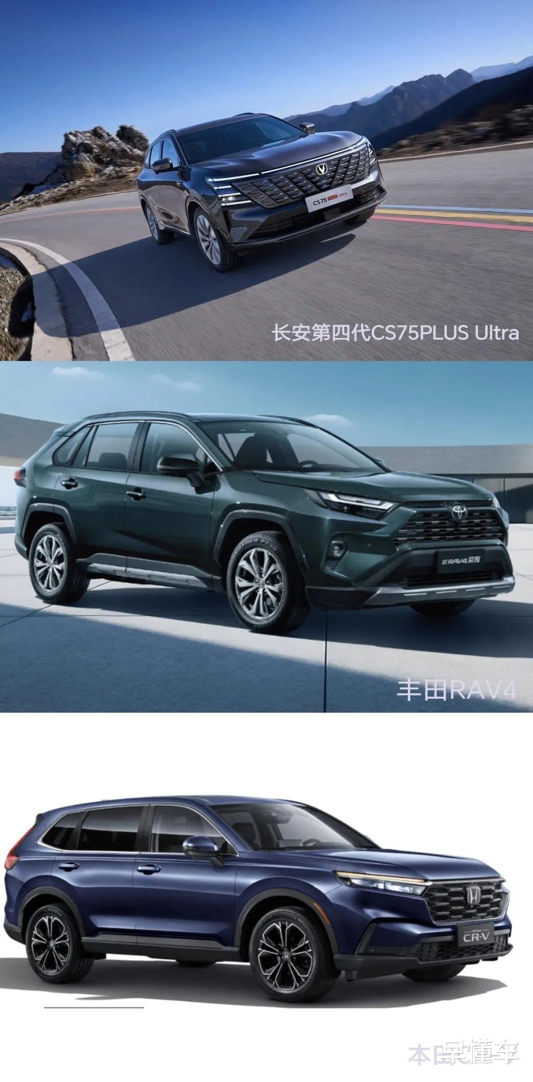 长安第四代CS75PLUS Ultra发布，CR-V与RAV4压力达到新高