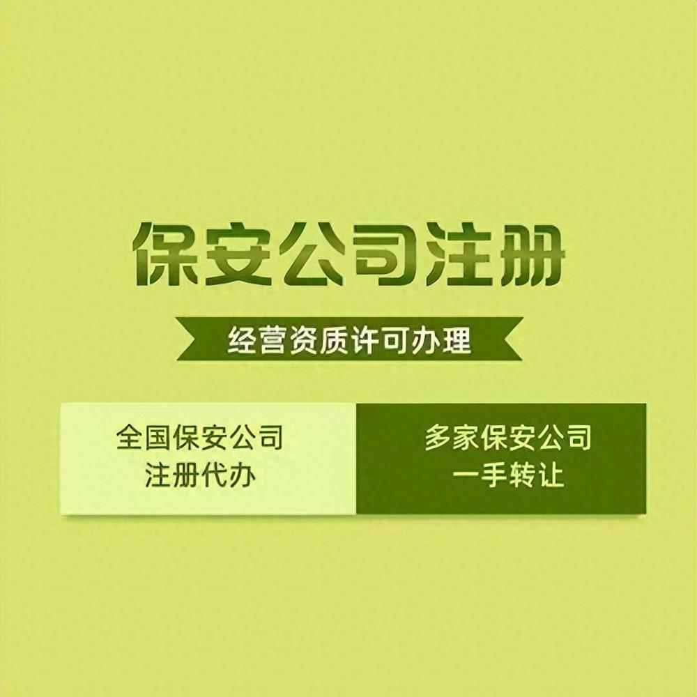 注册保安公司的保安师是什么