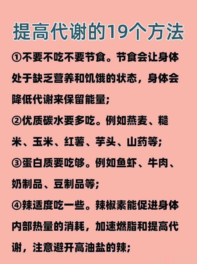 提升代谢的19个小习惯，让你天天掉脂肪！