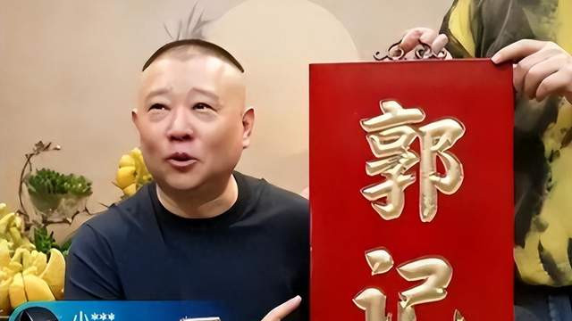 宋轶喊话郭麒麟: 郭德纲直播首秀刷了多少礼物? 郭麒麟回复超搞笑