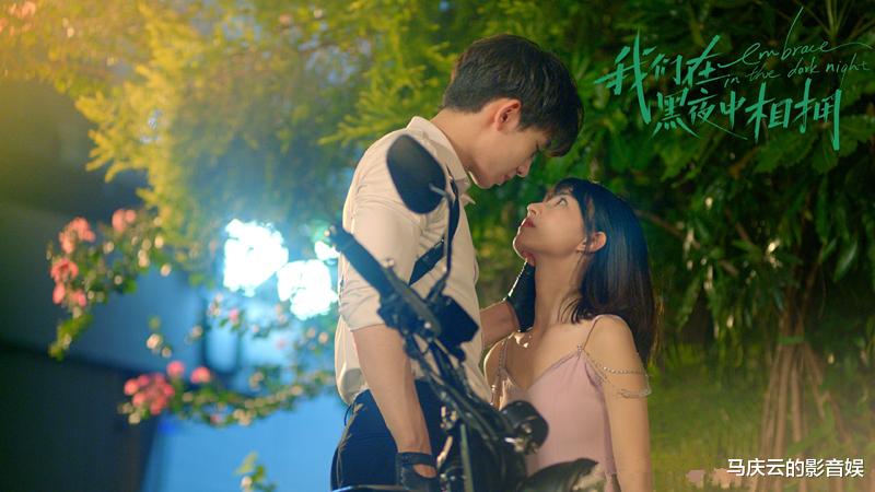 《我们在黑夜中相拥》首播,霸总爽剧,甜宠非常,男女通吃剧