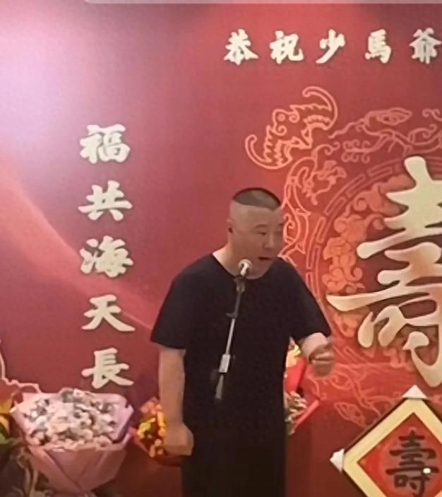 相声界又一盛事!少马爷马志明80岁华诞,郭德纲等名家到场庆祝