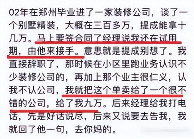 新人谈成300万单提成十几万,领导想抢功员工一个操作,领导傻了
