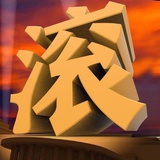 说数码有鸿梦