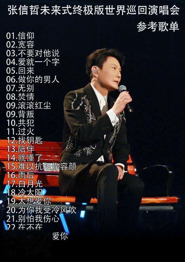 本周末(8.9-11)演唱会汇总:刘德华、陈奕迅、张学友、薛之谦