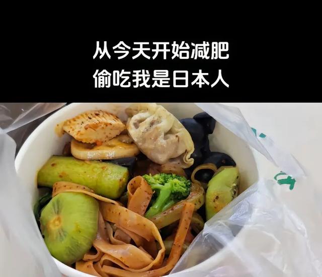 笑死,网友为了减肥发誓自己再吃就是日本人!评论区更是笑不活了