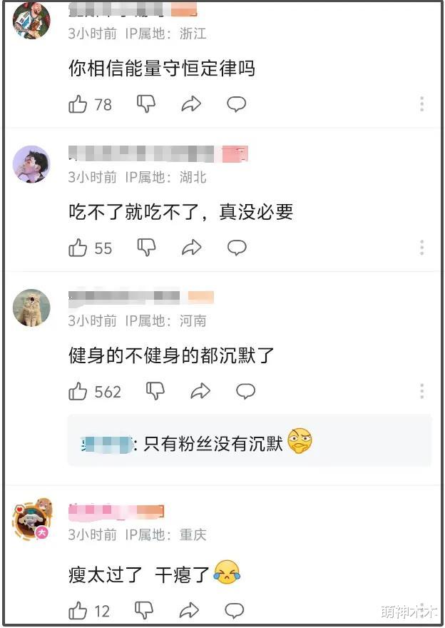 吃播网红虫虫催吐风波升级！健身视频评论区沦陷，已经开始掉粉了