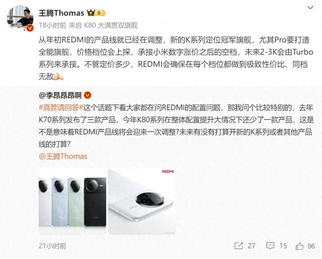 紅米Turbo系列定位2-3K，新機(jī)爆料