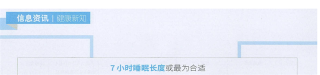 “8小时睡眠论”是错的？65岁以后，最长寿睡眠是多少？