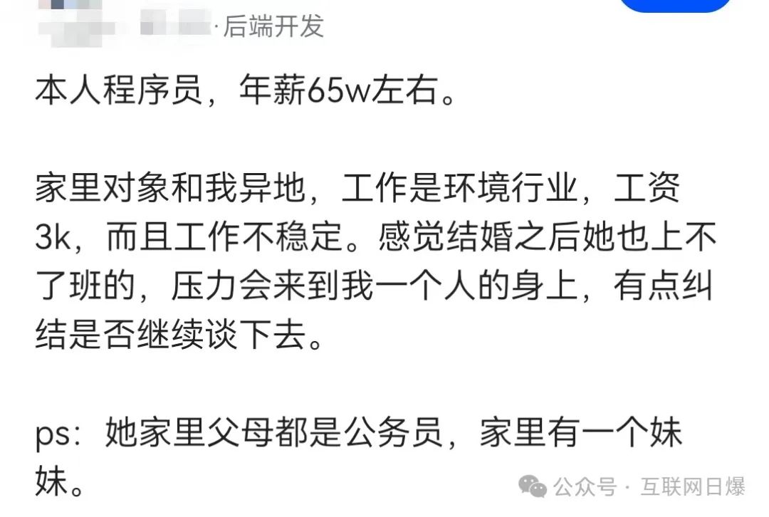 本人程序员，年薪65w，对象是环境行业，月薪3k而且工资不稳定，但是她父母是体制内的，纠结要不要分手