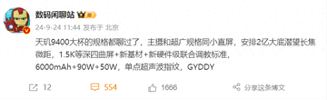 vivo X200 Pro核心参数曝光,屏幕分辨率差点意思