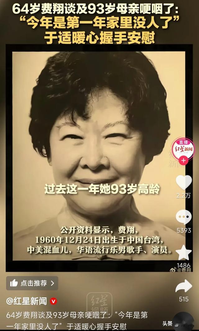 64岁费翔哽咽，今年第1年家里没人了，无数网友评论泪目