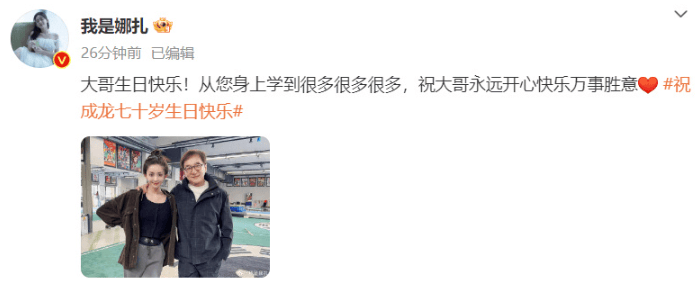 古力娜扎为成龙庆70岁大寿！晒亲密合影关系好，两人年龄相差38岁