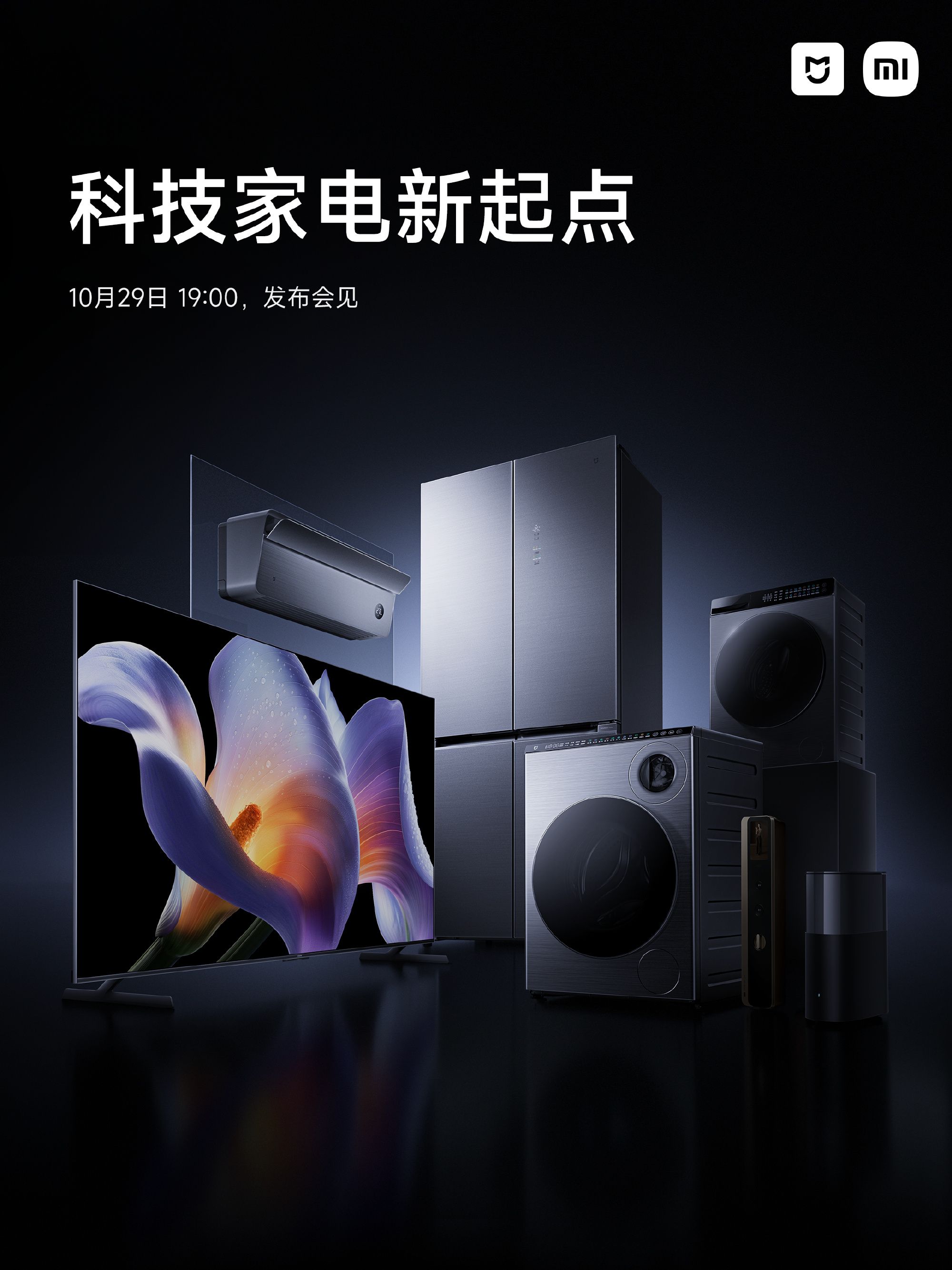 小米多款Pro级家电预热:六大品类,七款新品