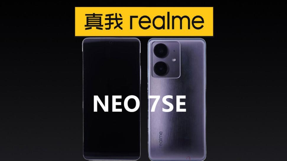 真我史上最强SE！真我Neo7 SE即将发布，挑战2000内最强性能