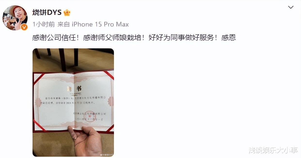 烧饼当副总,曹鹤阳任人力资源总监和五队队长,德云已风起云涌!