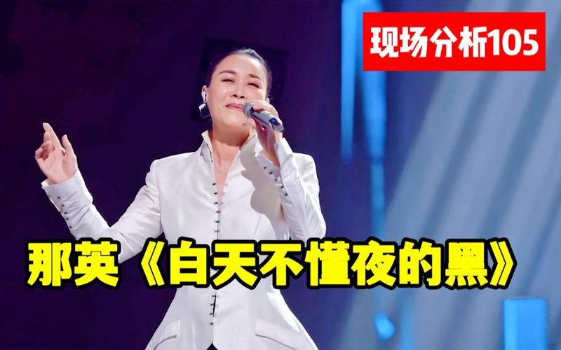 完了...那英又说错话!尴尬挽留:别走啊,我还没唱完呢!