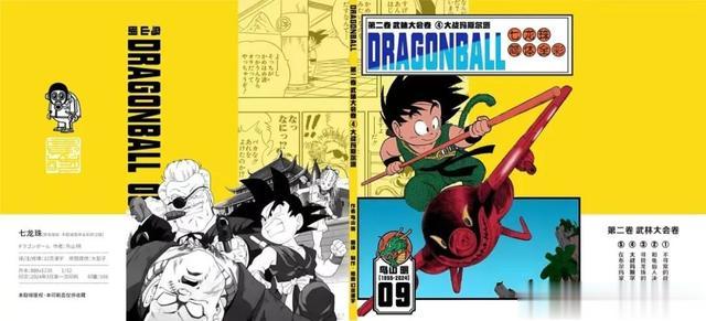 《七龙珠》高清全彩简体（海南）重制收藏版第二卷（06-10）