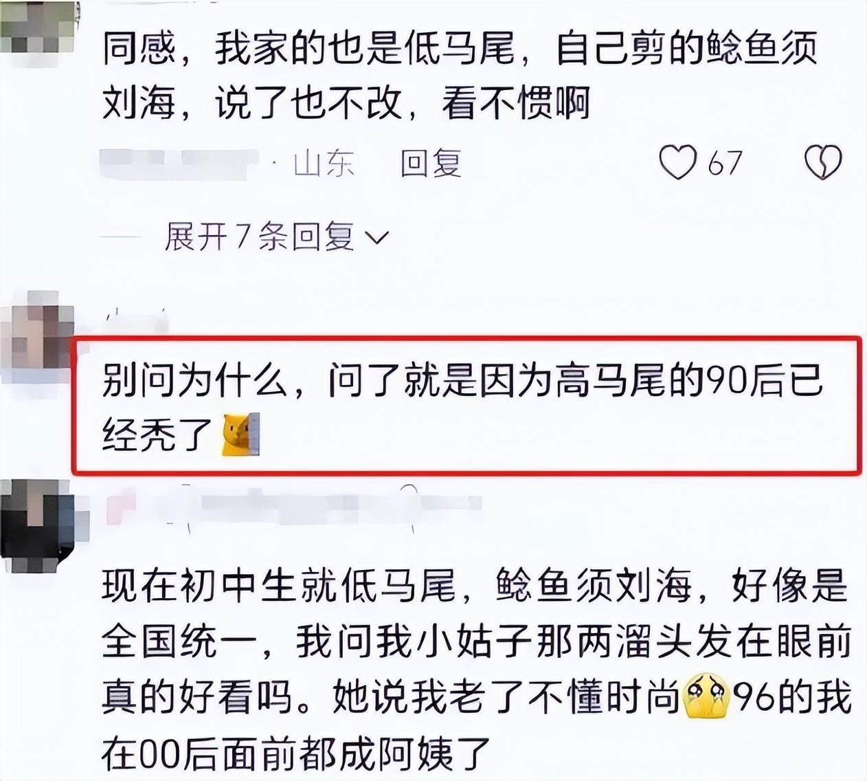 看着闹心不？中学女生“鲶鱼须”发型风靡校园，网友：还挺统一！