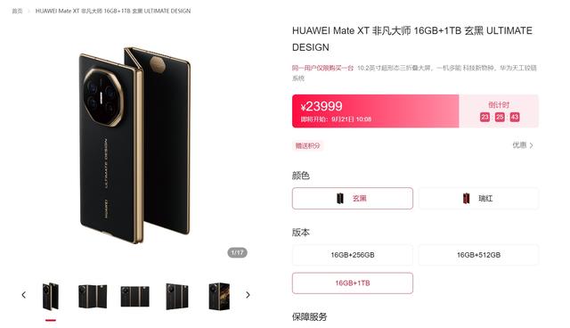 华为三折叠首批光速售罄!21号仍开放抢购