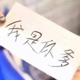 坚果麻麻很可爱