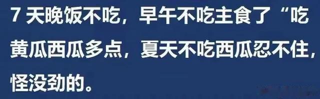 长期为了减肥不吃晚饭是什么体验？看完网友评论，我三观都刷新了