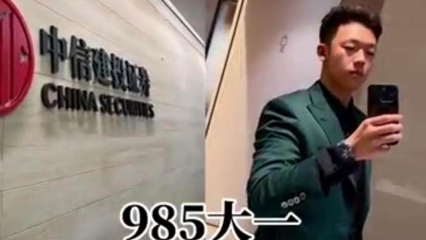 中信建投实习生炫富，泄露客户IPO，被曝来自华科大，当事人发声