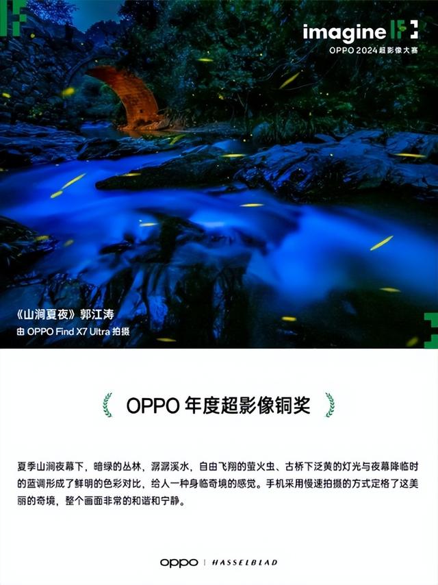 輕松捕捉生活之美 2024 OPPO超影像大賽獲獎作品正式揭曉