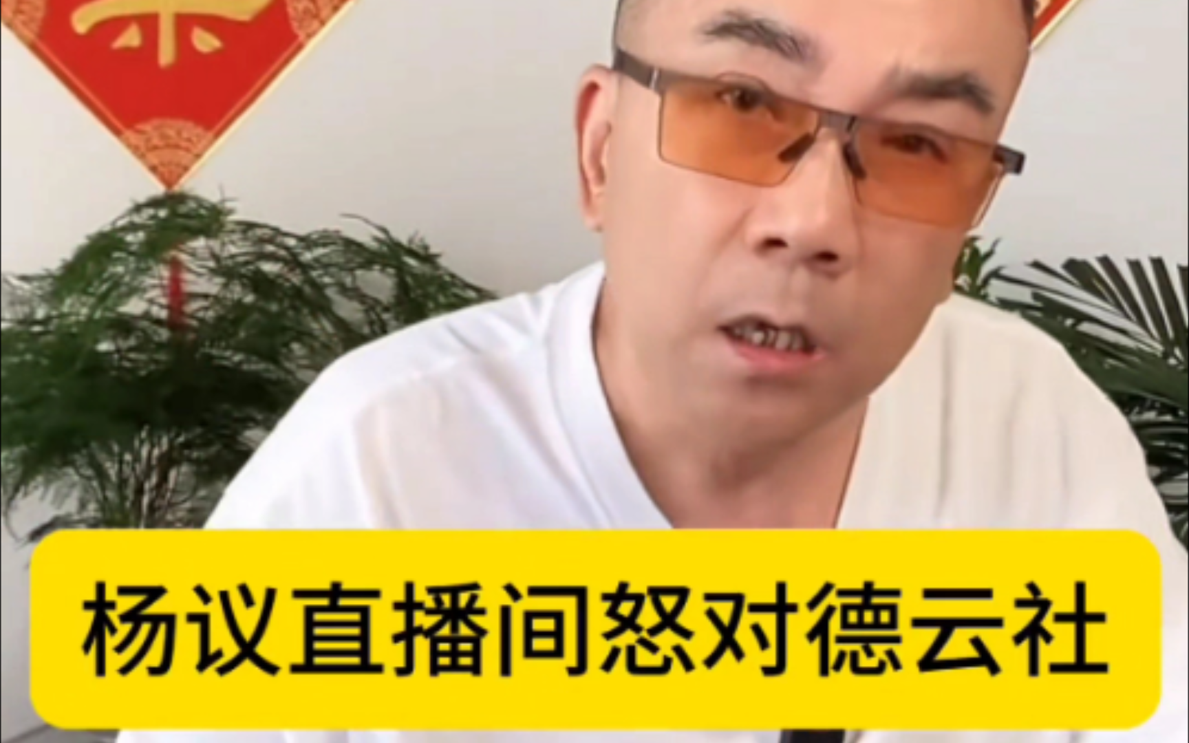恩怨升级！侯耀华徒弟出手了，无情撕开杨议的真面目，句句扎心