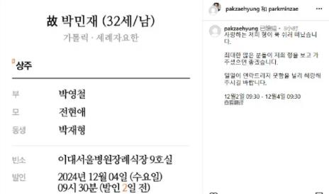 韩国男星朴敏宰在中国旅游时去世,死因叫人痛心,年仅32岁