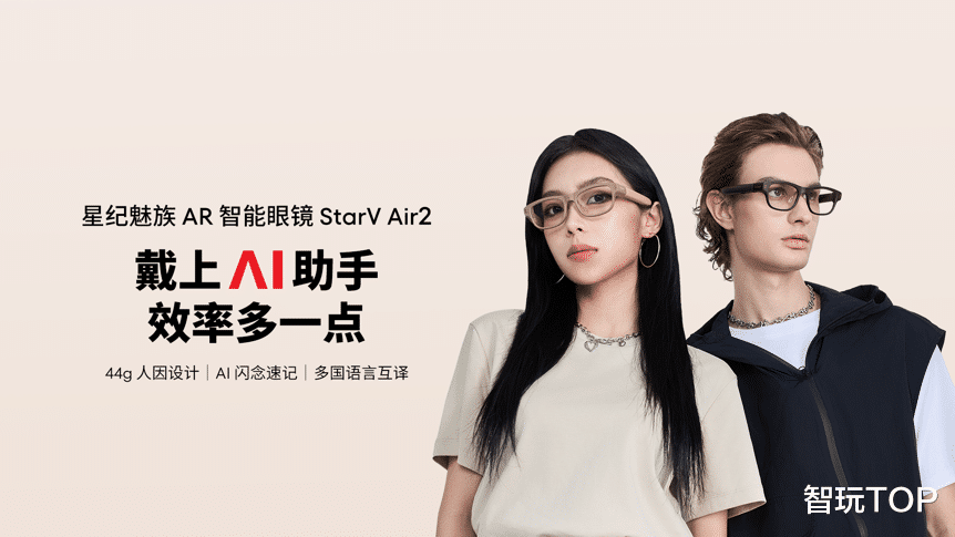 AI手机领衔1599元起,星纪魅族举办AI生态发布会