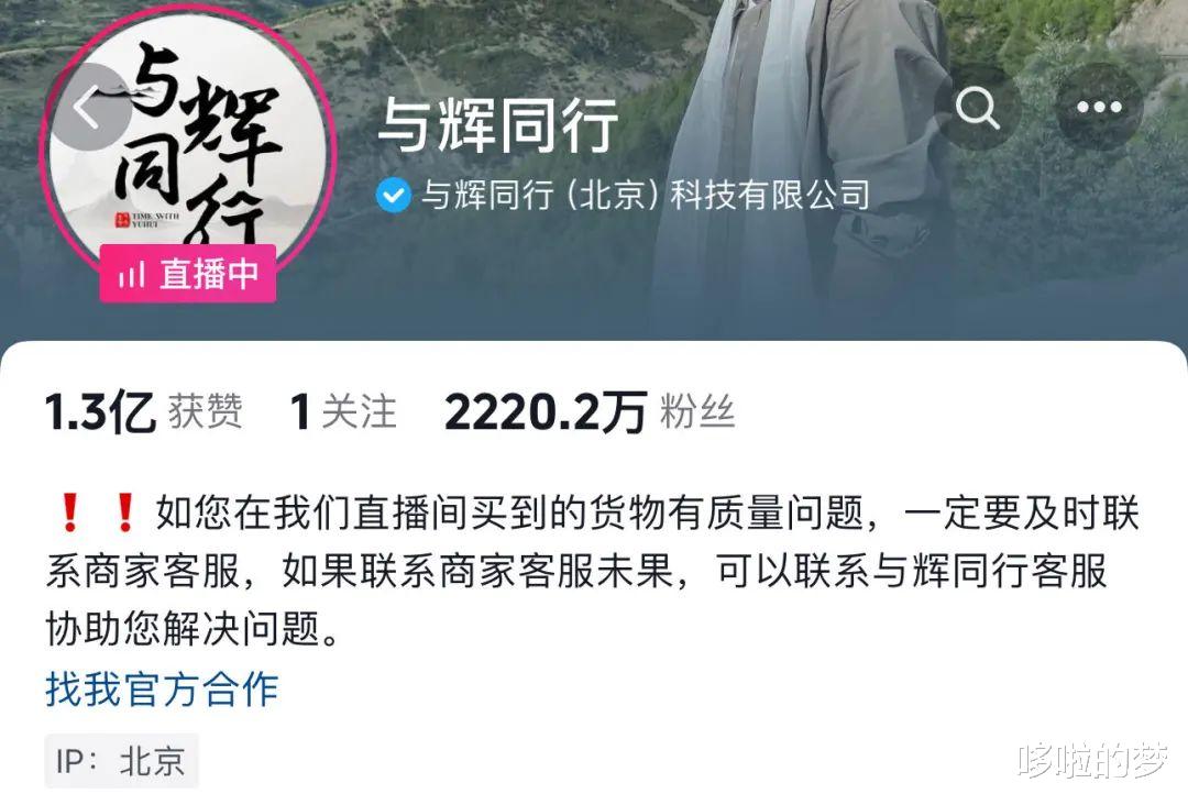 董宇辉：接受不了全网声讨