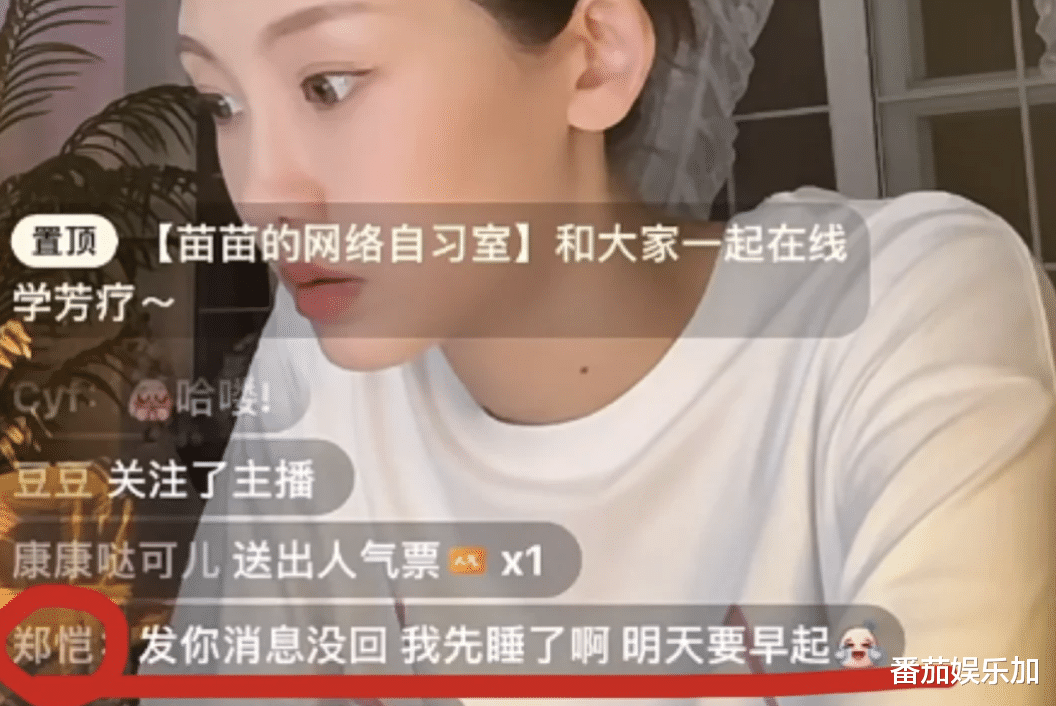 知名艺人苗苗直播“新赛道”,全程低头不说话,几十万人看热闹