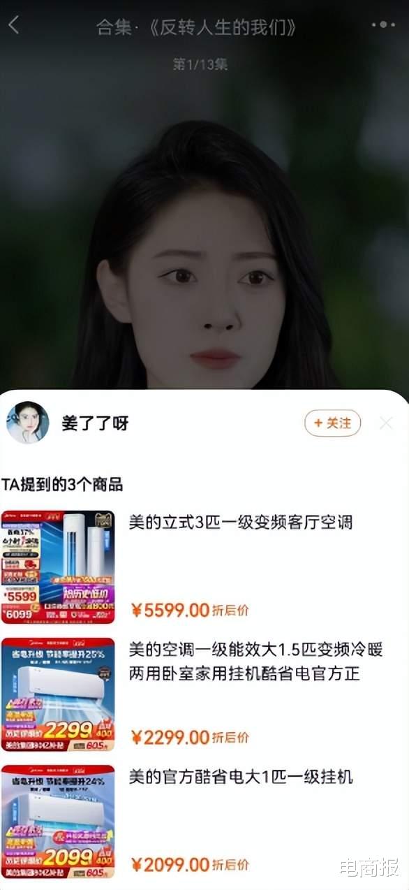 用短剧带货,闷声发大财