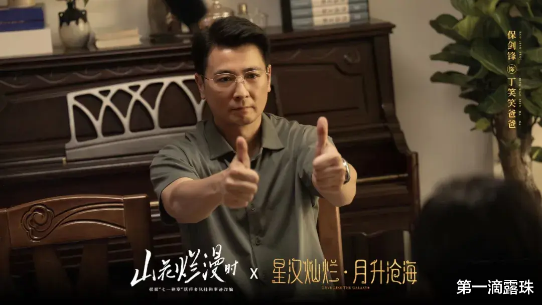 《山花烂漫时》竟有15位《星汉灿烂》演员参演，你认出了几位？