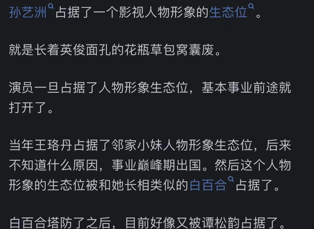 孙艺洲的资源怎么突然变得这么好?评论区给出答案!