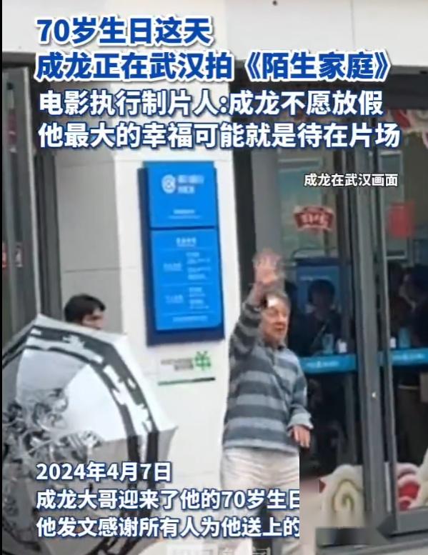 成龙70岁生日这天，江湖地位，人情世故，在他身上体现得淋漓尽致