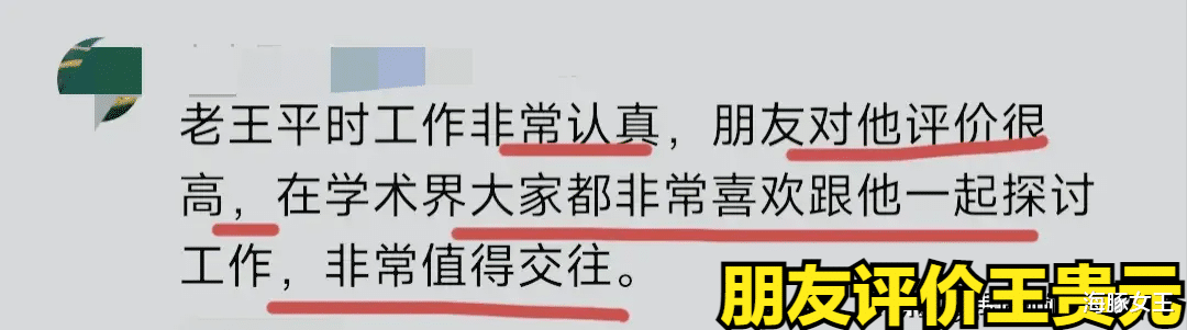 后续:王贵元慌了,连锁反应“妻子痛哭,女儿抬不起头”都来了