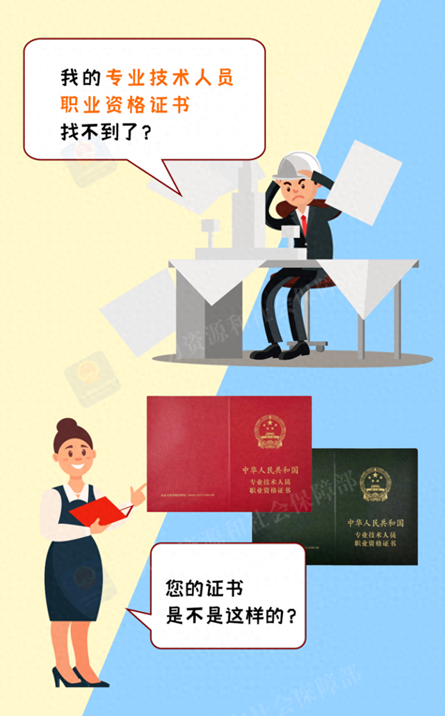 职业资格证书丢了，能补办吗？一图看懂！