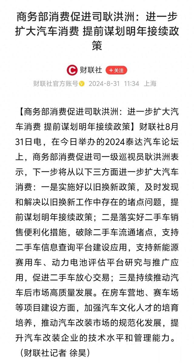 预计2025年会延续汽车报废补贴、以旧换新补贴！因为有3个新动向