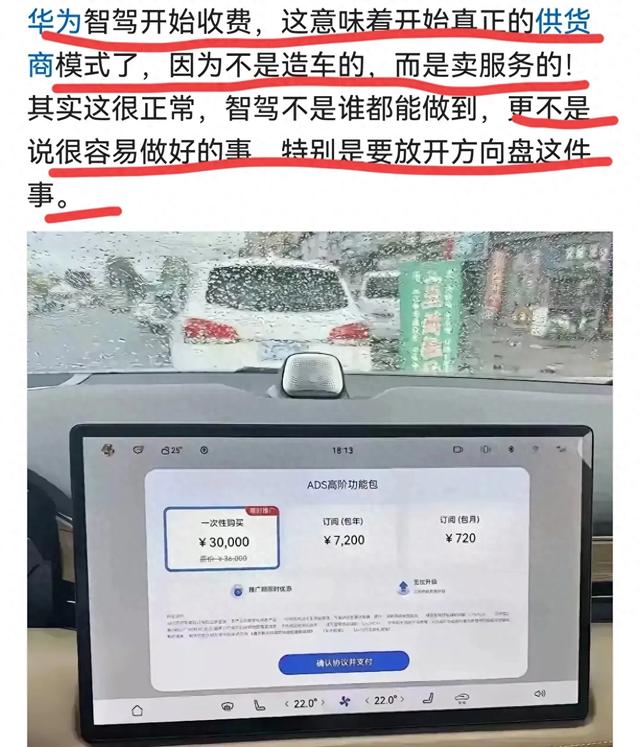 “華為智駕開(kāi)始收費(fèi)，是真正供貨商模式”這才是不造車(chē)賣(mài)ADS服務(wù)