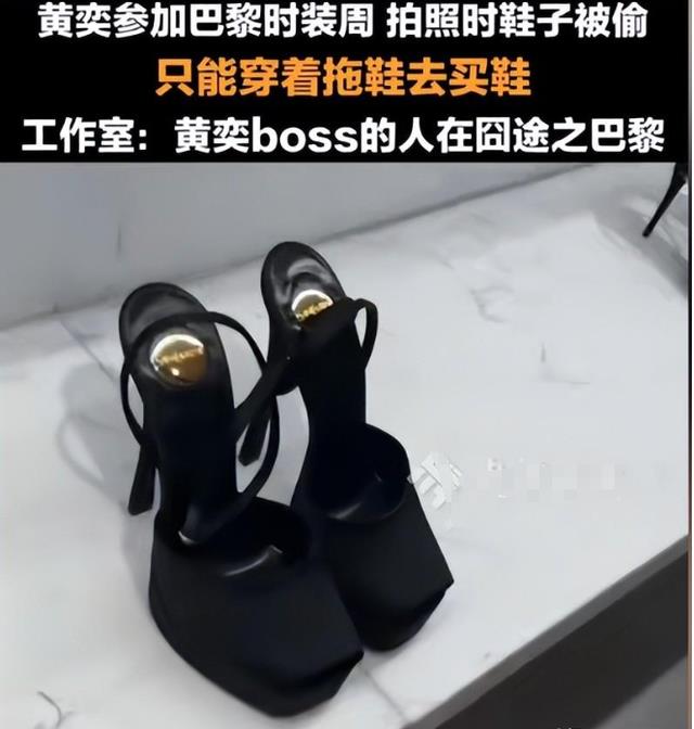 黄奕巴黎上演“人在囧途”,高跟鞋被偷! 穿拖鞋逛街,被夸接地气