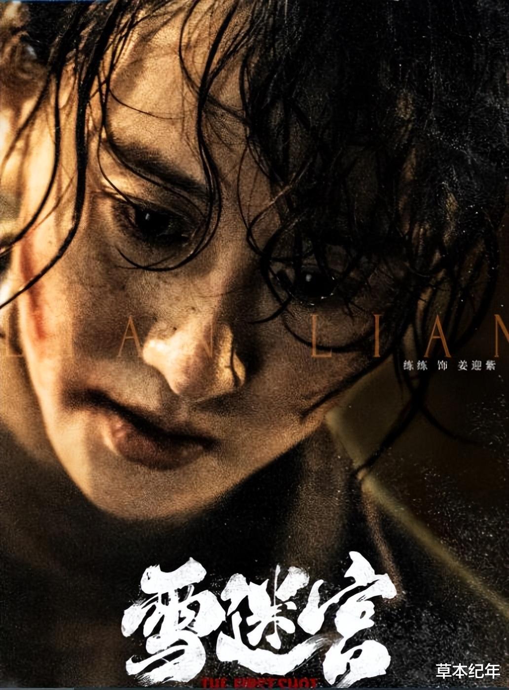 姜迎紫真实身份曝光,老舅露真容,《雪迷宫》的尺度,真压不住了