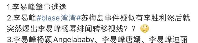 李易峰嫖娼影响大!杨幂出轨谣言被重提,冯小刚等众多男星也遭殃