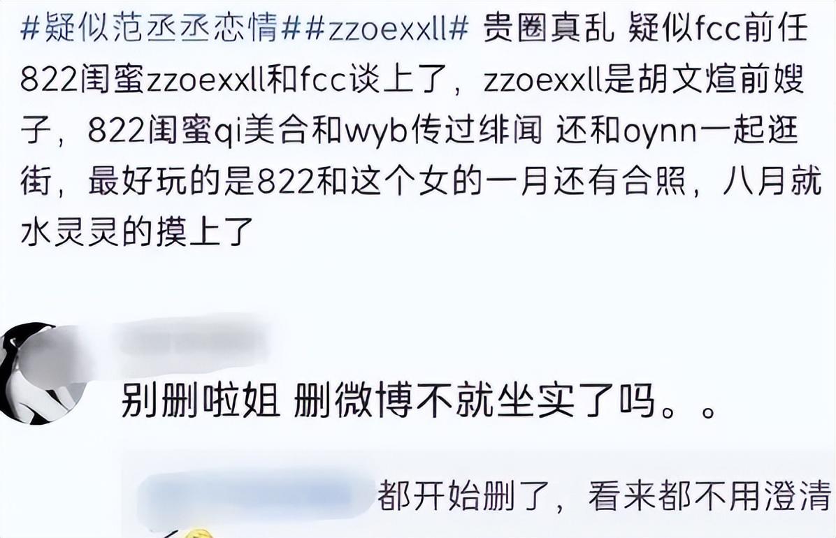 范丞丞与“鹿鹿”疑似情侣纹身曝光,前女友闺蜜上位的狗血剧?